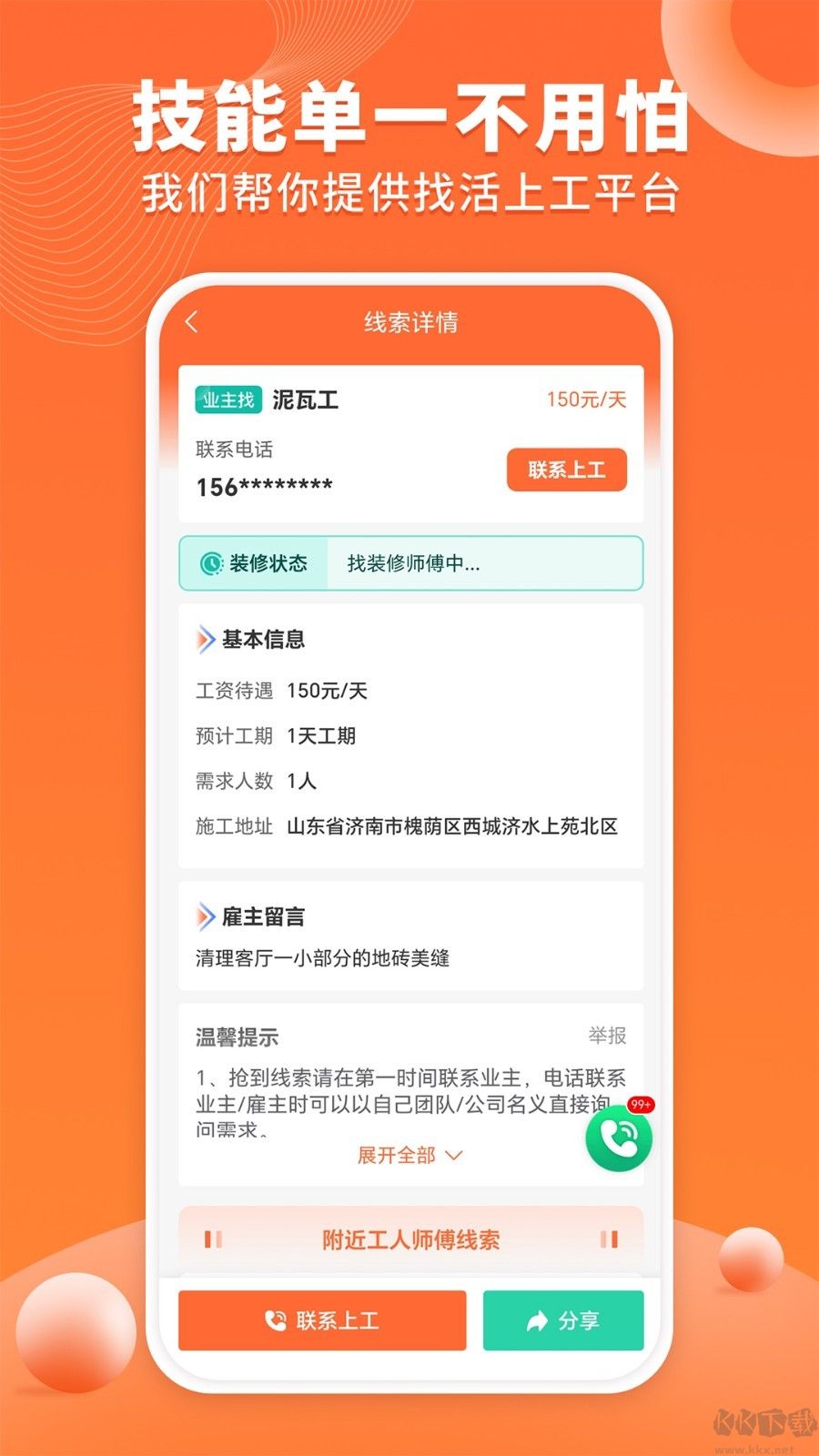 工長(zhǎng)接單寶