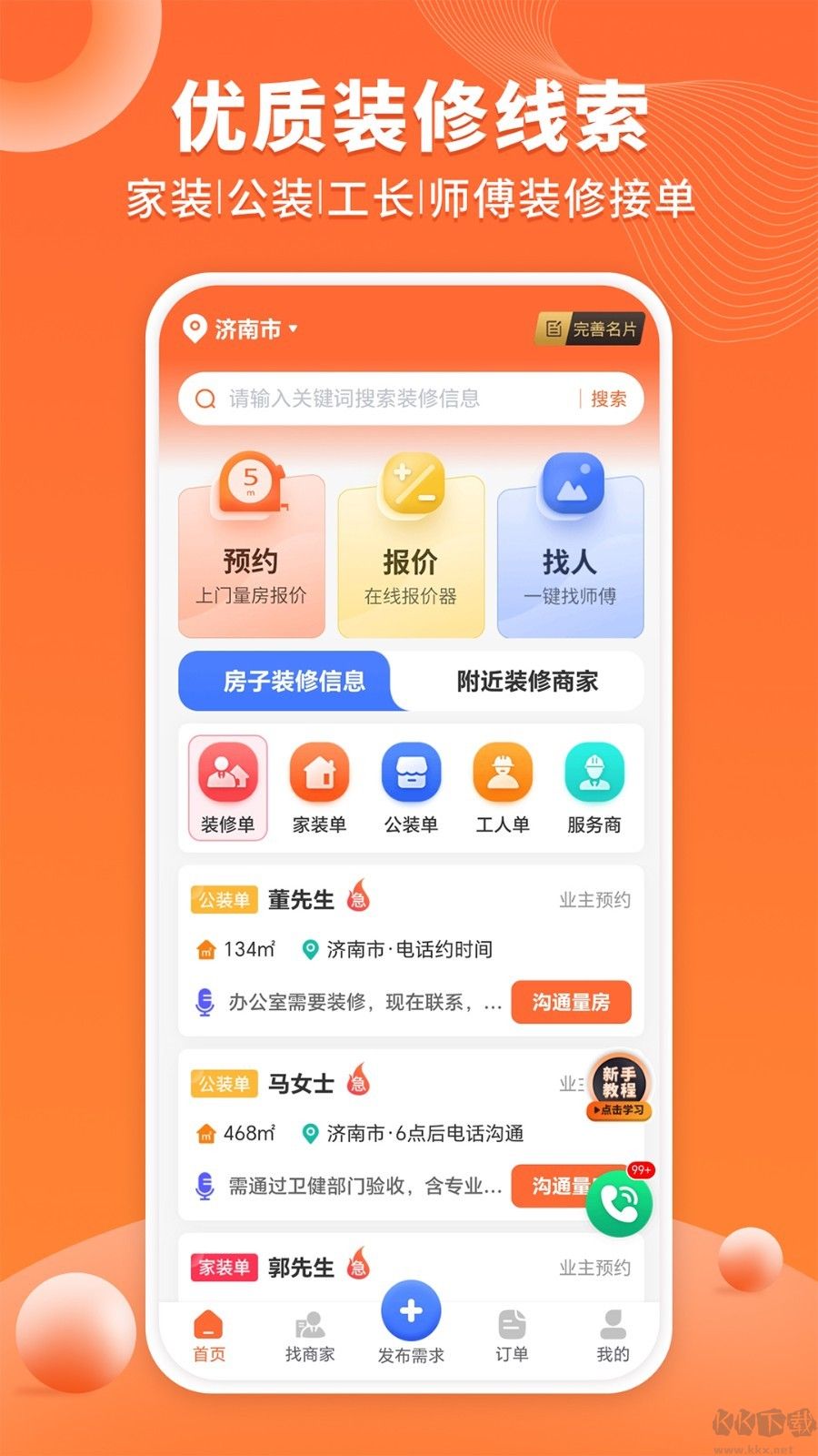 工長(zhǎng)接單寶