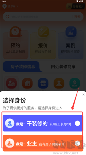 工長(zhǎng)接單寶