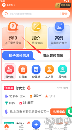 工長(zhǎng)接單寶