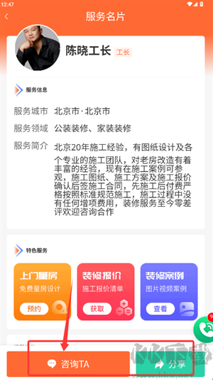 工長(zhǎng)接單寶