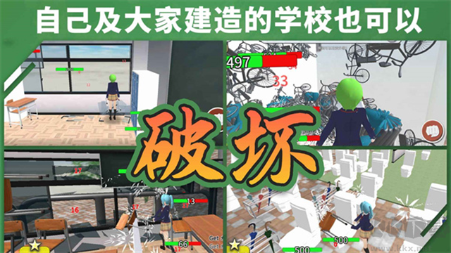 重建校園模擬器