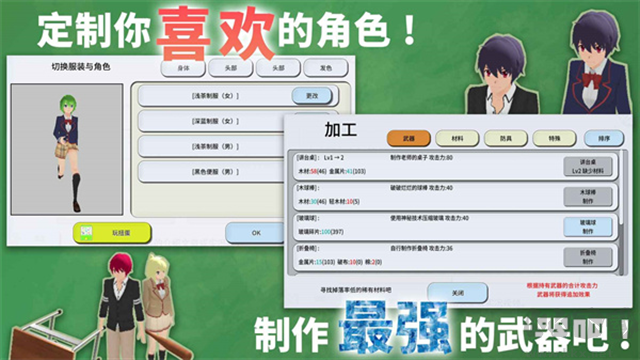 重建校園模擬器