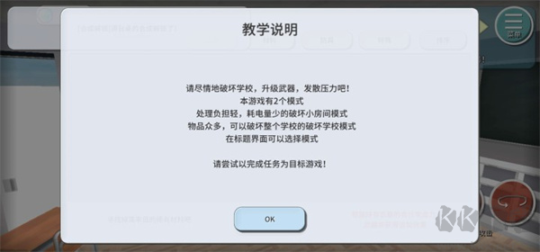 重建校園模擬器