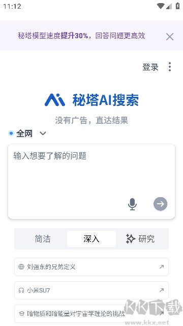 秘塔AI搜索