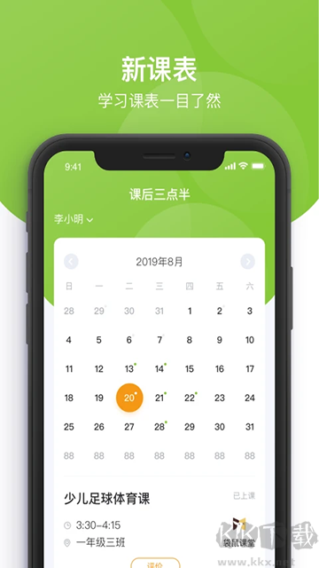 課后三點(diǎn)半家長(zhǎng)端