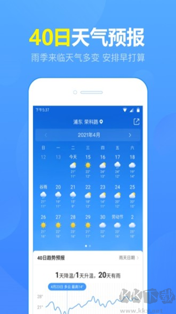 15日天氣預(yù)報app