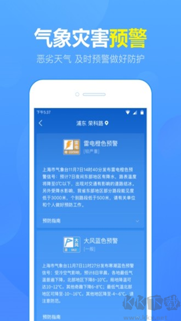 15日天氣預(yù)報app