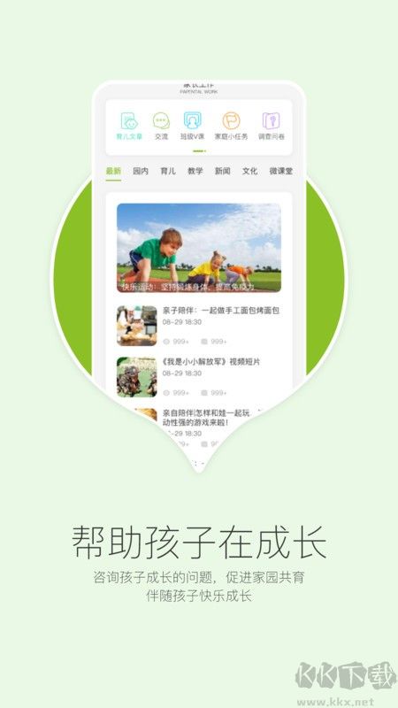 在成長(zhǎng)家長(zhǎng)版