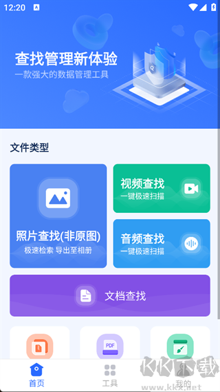 開(kāi)心手機(jī)數(shù)據(jù)大師