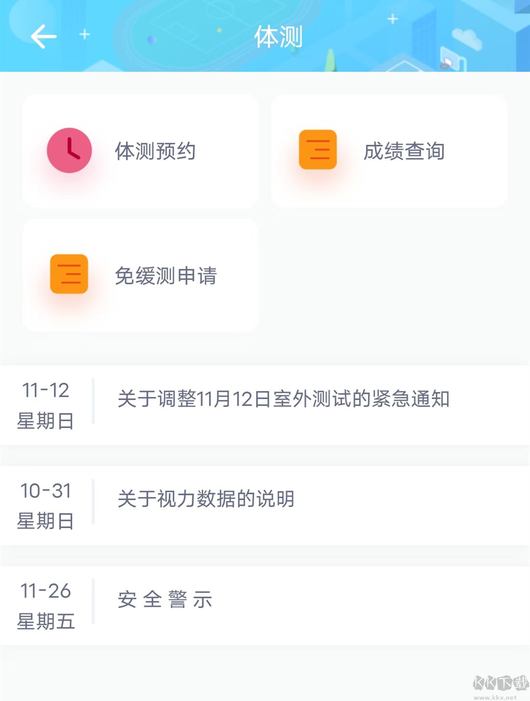 創(chuàng)高體育