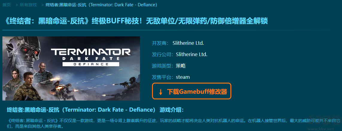 終結者黑暗命運反抗