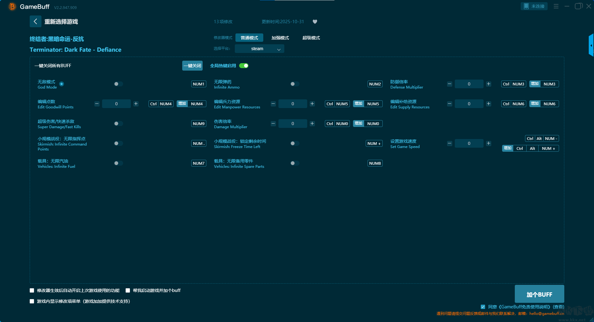 終結者黑暗命運反抗