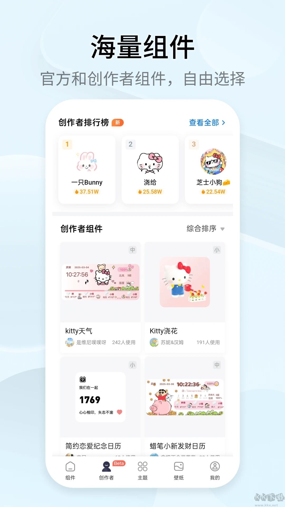 萬能小組件 Top Widgets