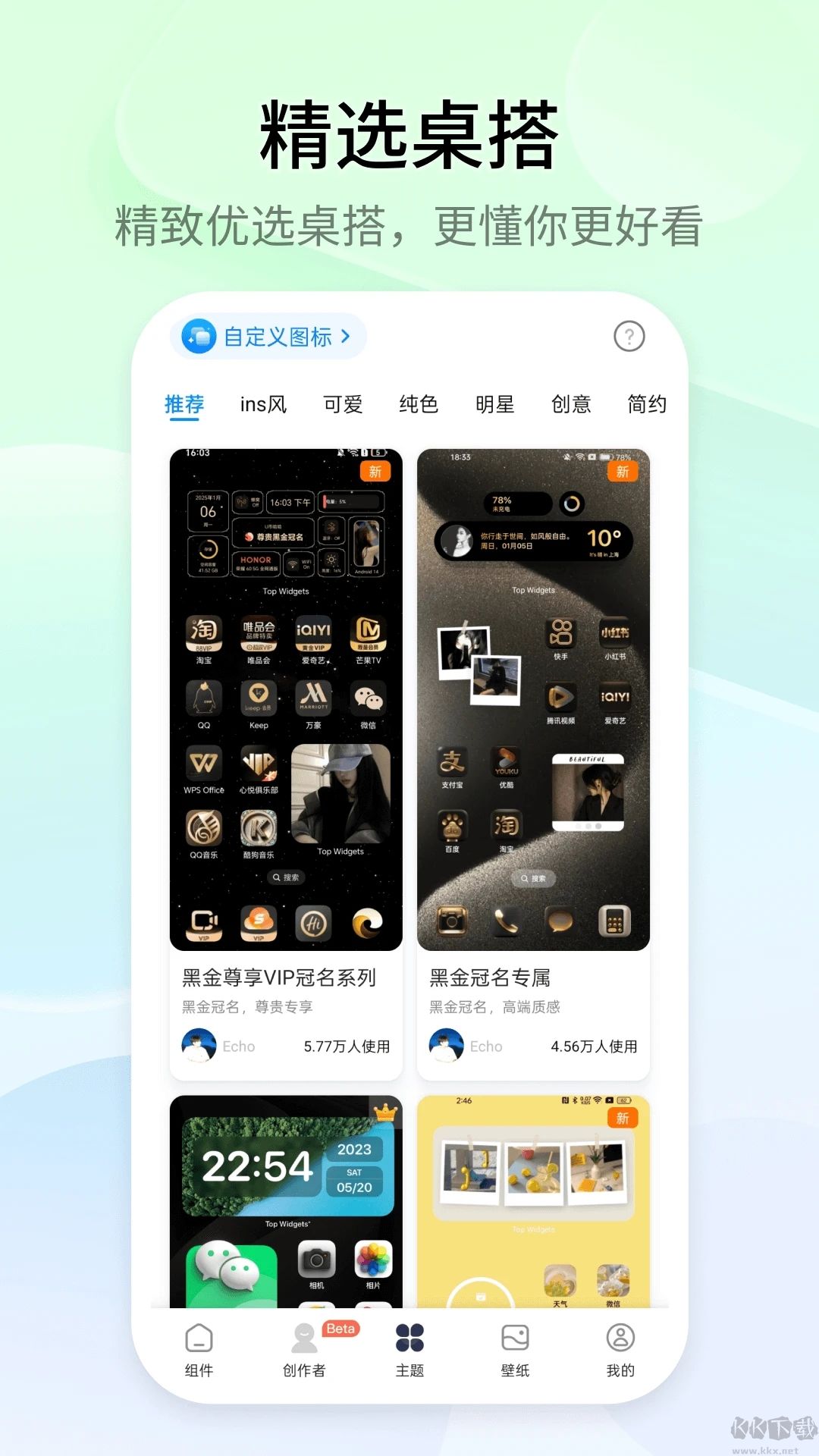 萬能小組件 Top Widgets