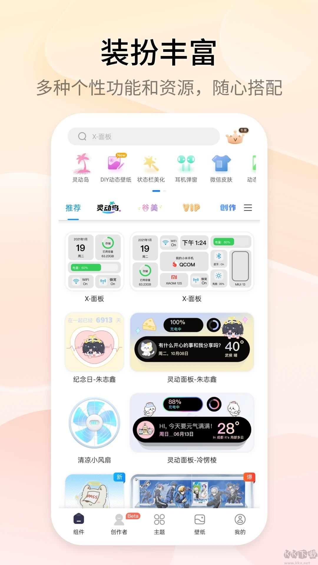 萬能小組件 Top Widgets