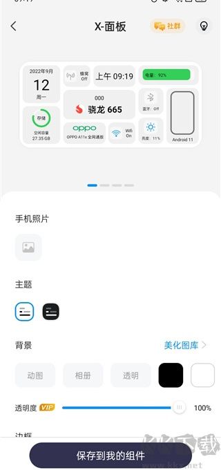 萬能小組件 Top Widgets
