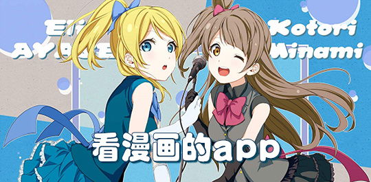 可以看漫畫的APP-可以看漫畫的APP推薦-可以看漫畫的APP合集