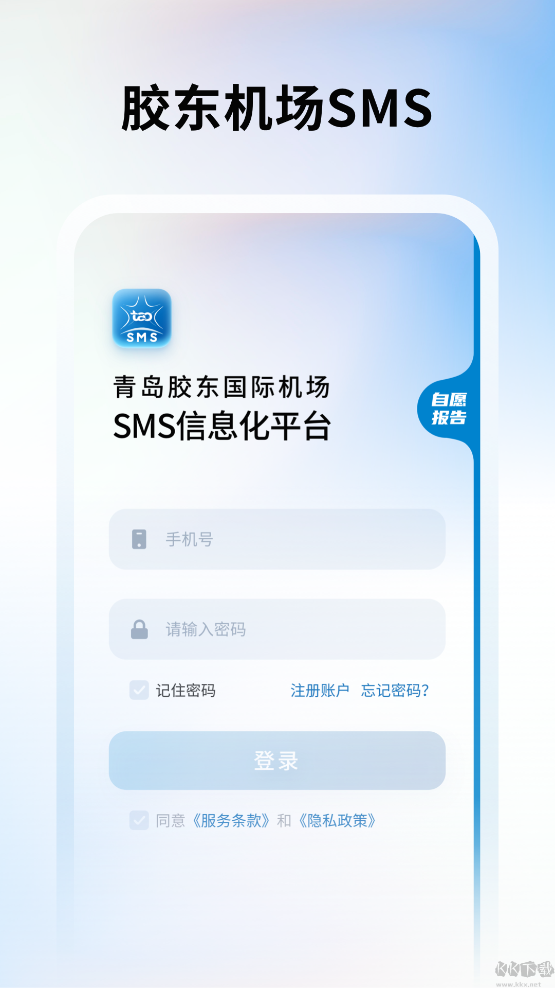 膠東機場SMS