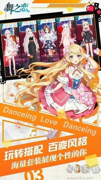 舞之戀官方版