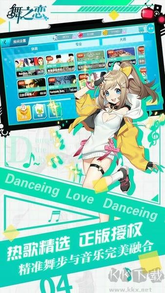 舞之戀官方版