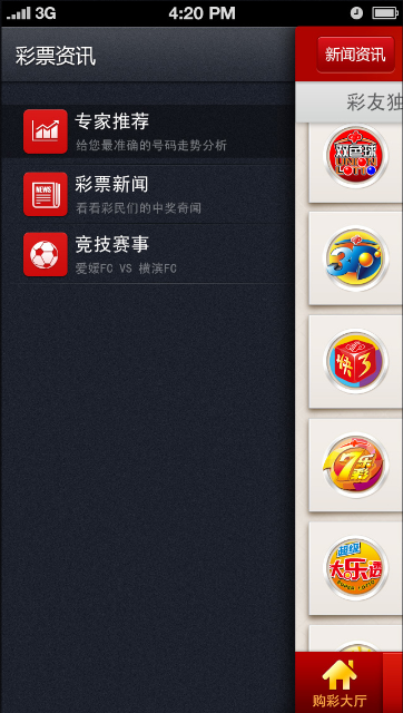 彩票55APP安卓版研彩助手