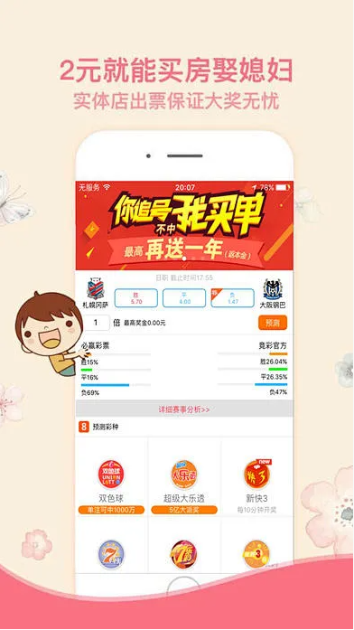 779彩票APP安卓版（送贈(zèng)送8元）