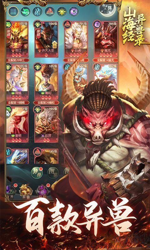 山海經(jīng)異獸錄