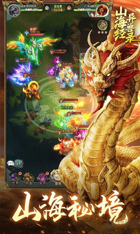 山海經(jīng)異獸錄