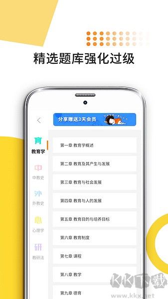 教育學(xué)考研