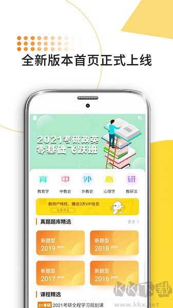 教育學(xué)考研