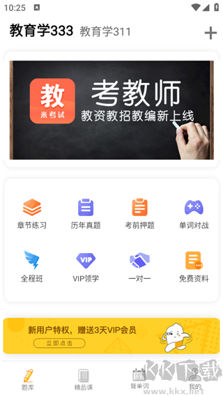 教育學(xué)考研