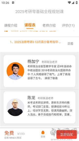 教育學(xué)考研