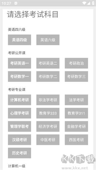 教育學(xué)考研