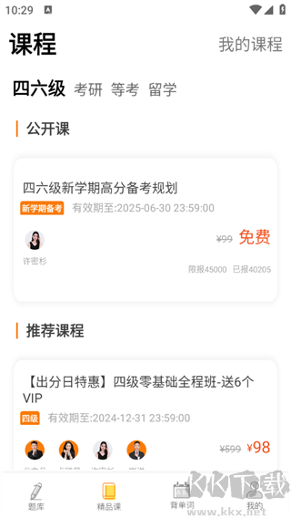 教育學(xué)考研