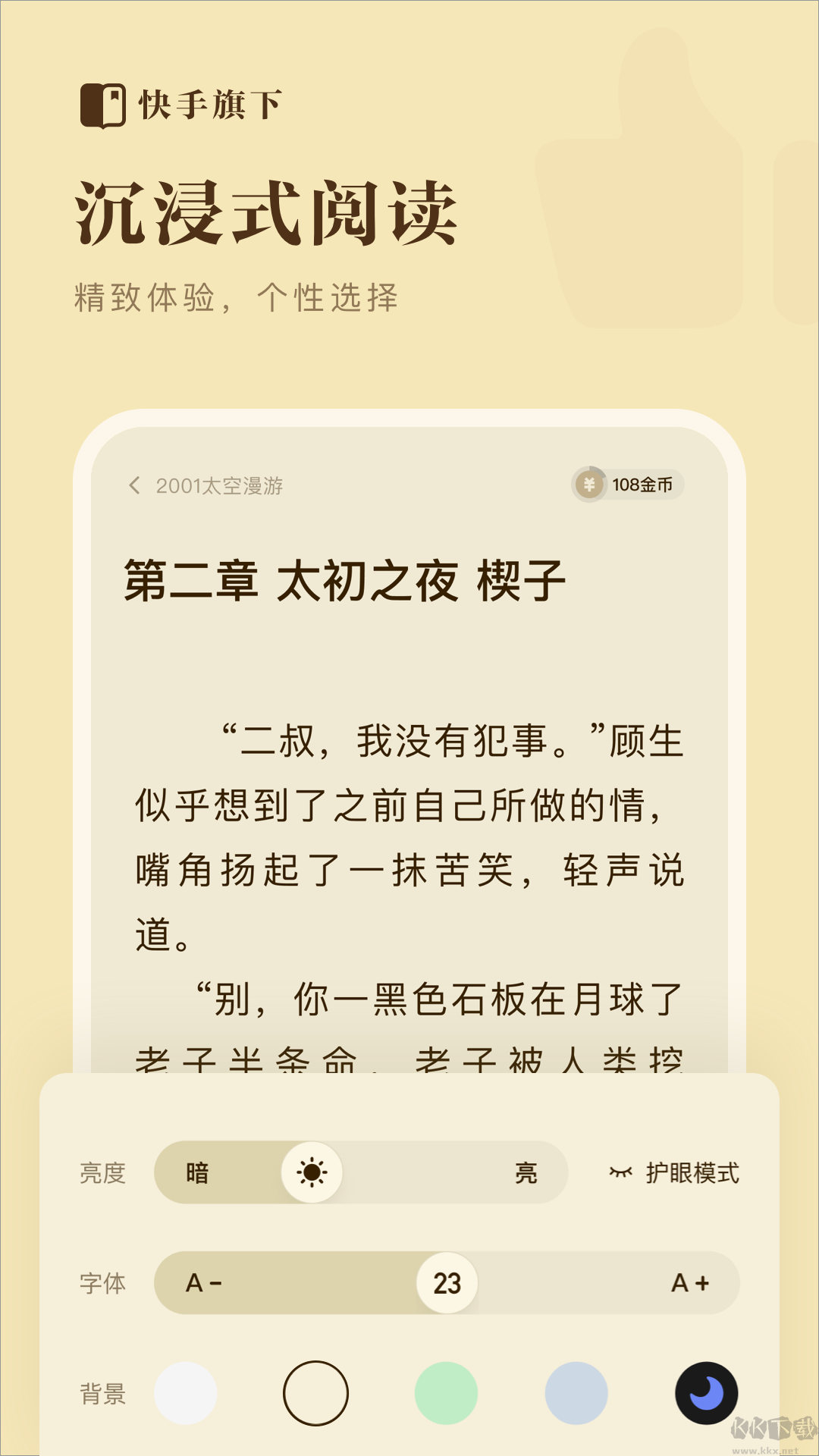 快手免費(fèi)小說(shuō)