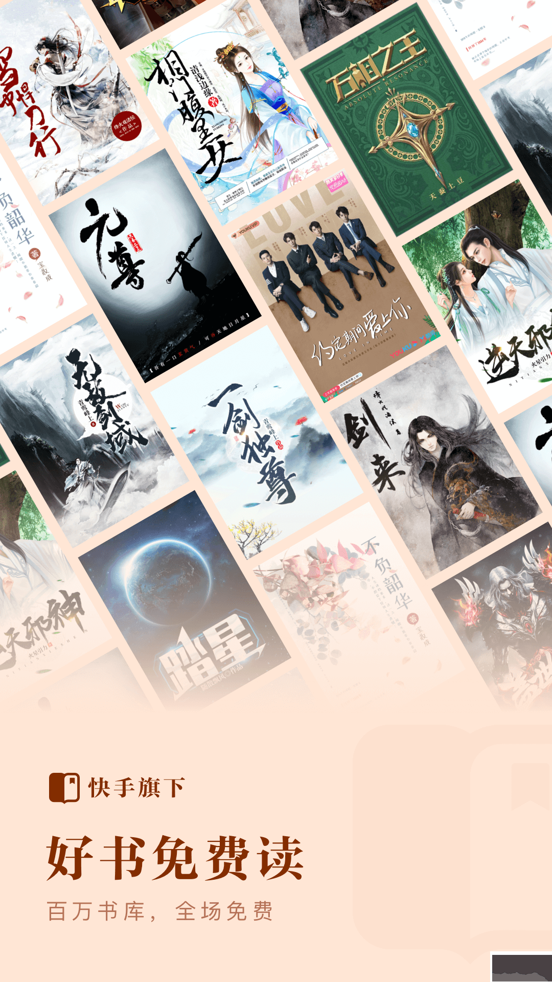 快手免費(fèi)小說(shuō)