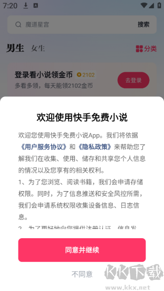 快手免費(fèi)小說(shuō)