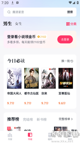 快手免費(fèi)小說(shuō)