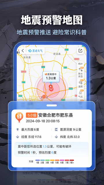 墨跡天氣app精準(zhǔn)版