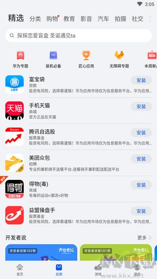 華為應(yīng)用市場