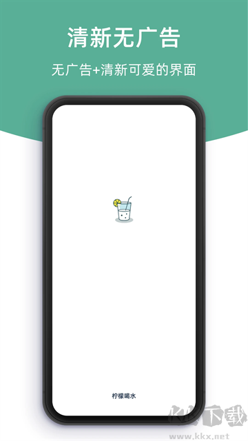 檸檬喝水a(chǎn)pp