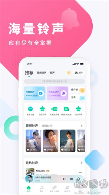 酷狗鈴聲app最新版