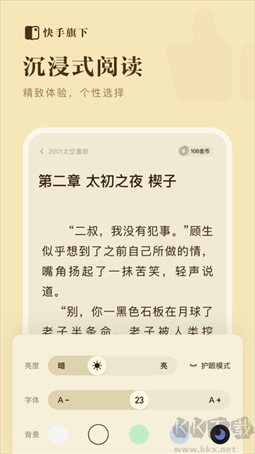 快手免費(fèi)小說