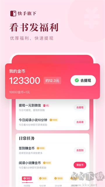 快手免費(fèi)小說