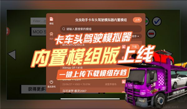 卡車頭駕駛模擬器(PBS2)