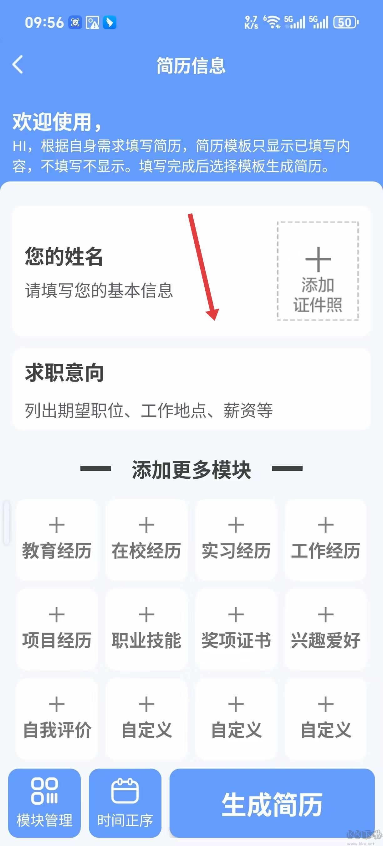 個(gè)人簡(jiǎn)歷模板