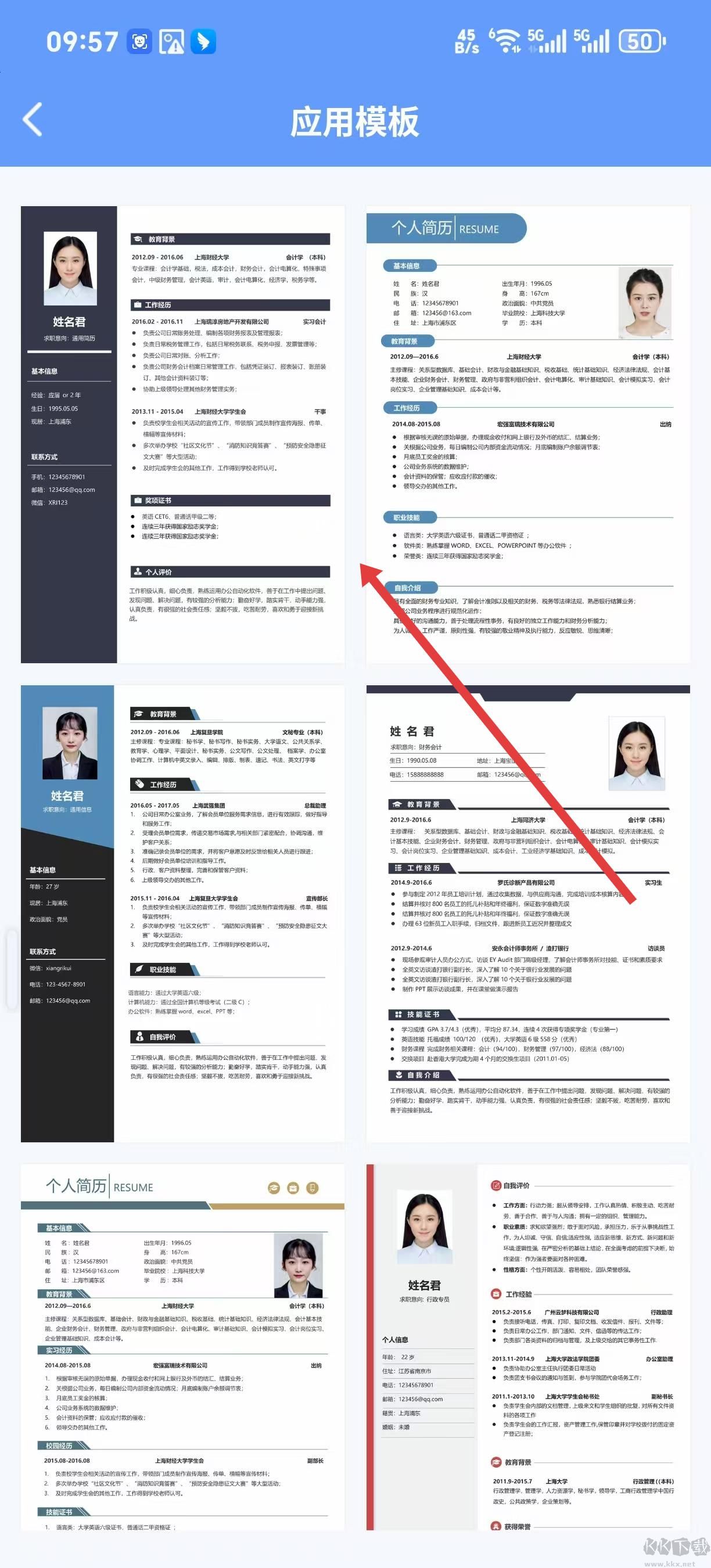 個(gè)人簡(jiǎn)歷模板