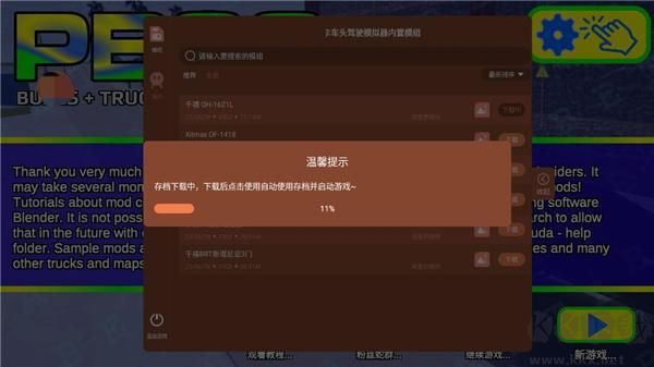 卡車頭駕駛模擬器(PBS2)