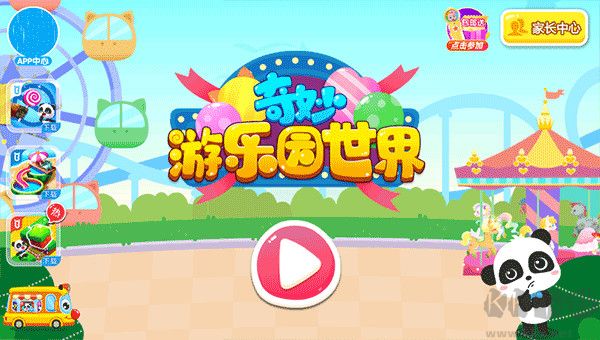 奇妙游樂(lè)園世界